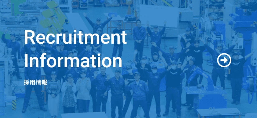 Recruitment Information  採用情報